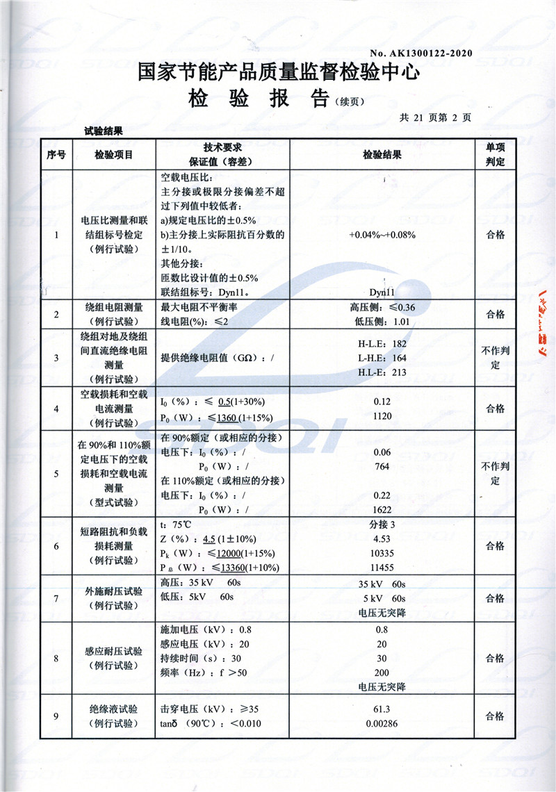 高低压试验报告-S11-1250嵩县嵩县嵩县油浸式变压器-2.jpg